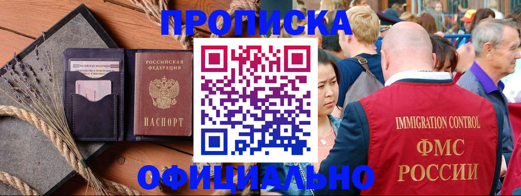 прописка регистрация в Рузе