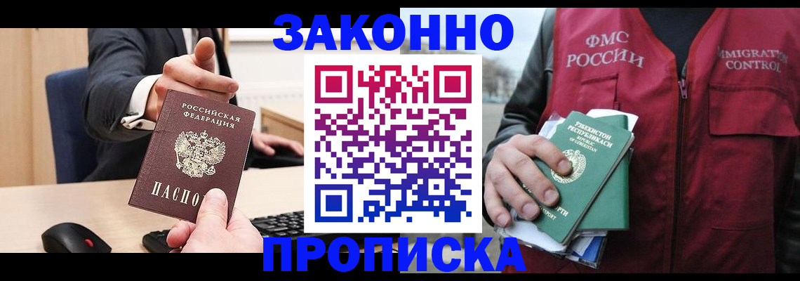 прописка гарантия в Рузе