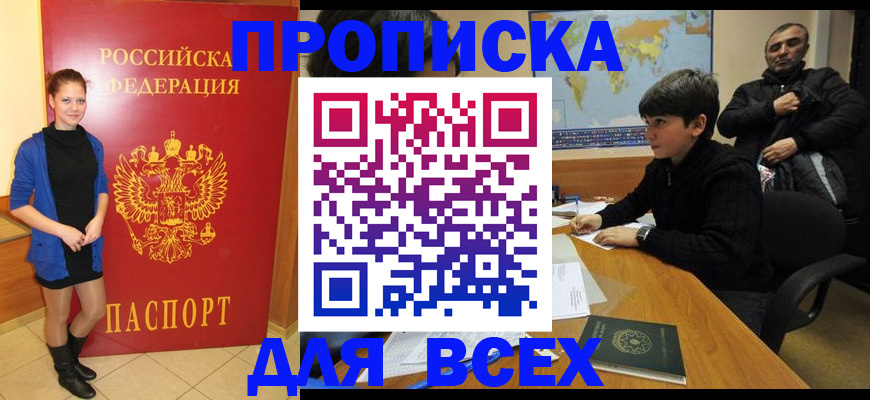 временная регистрация для школы в Рузе